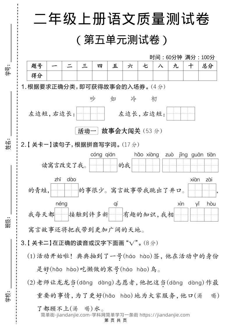 二年级上语文第五单元质量检测卷.2-简单街-jiandanjie.com