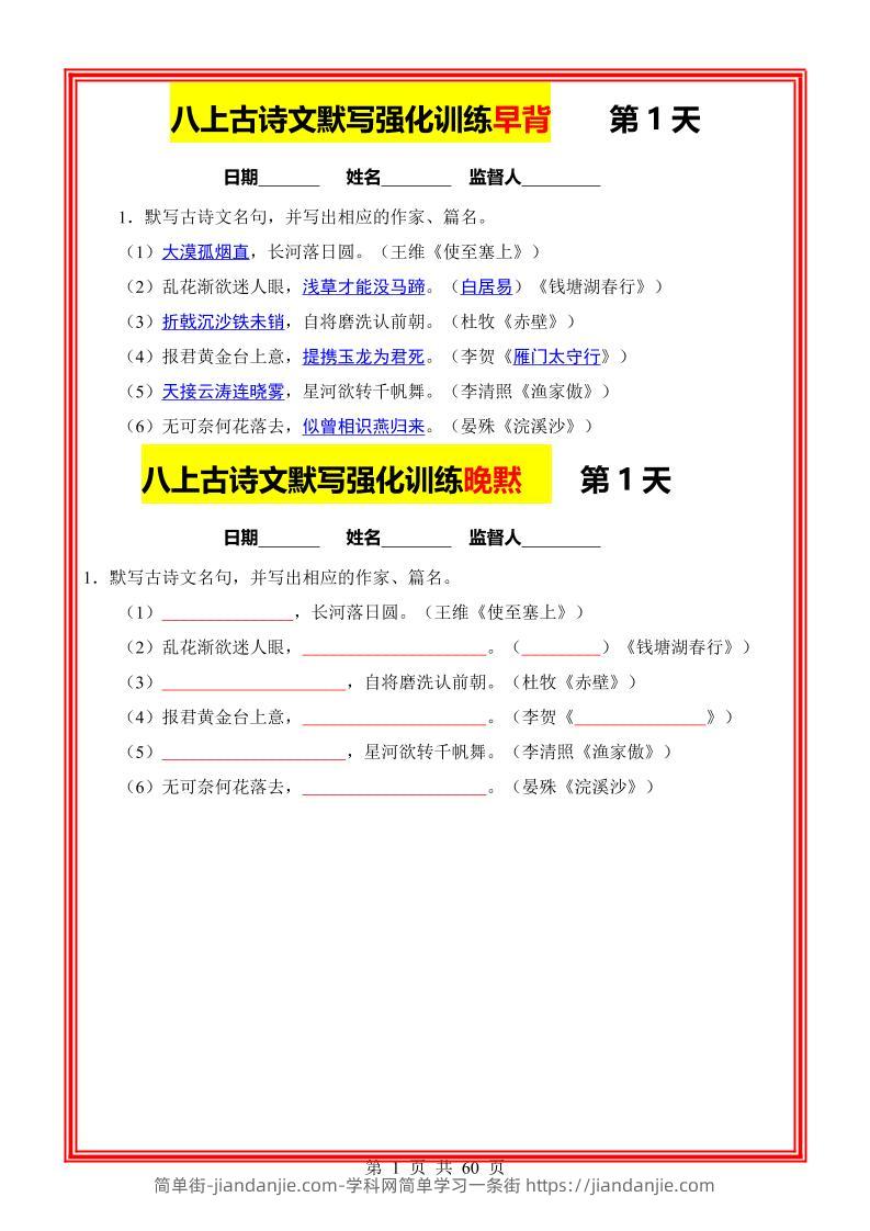 八年级上语文古诗文默写强化训练早背晚默59天-简单街-jiandanjie.com