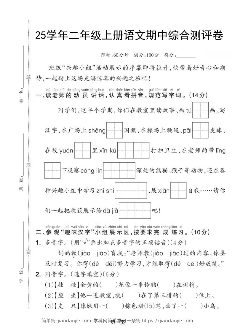 25学年二上语文期中综合测评卷（含答案5页）-简单街-jiandanjie.com