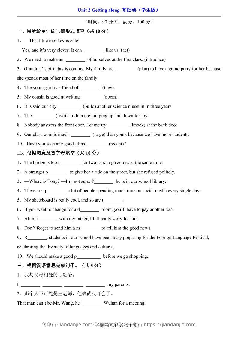 八年级上英语Unit2基础卷（外研版）-简单街-jiandanjie.com