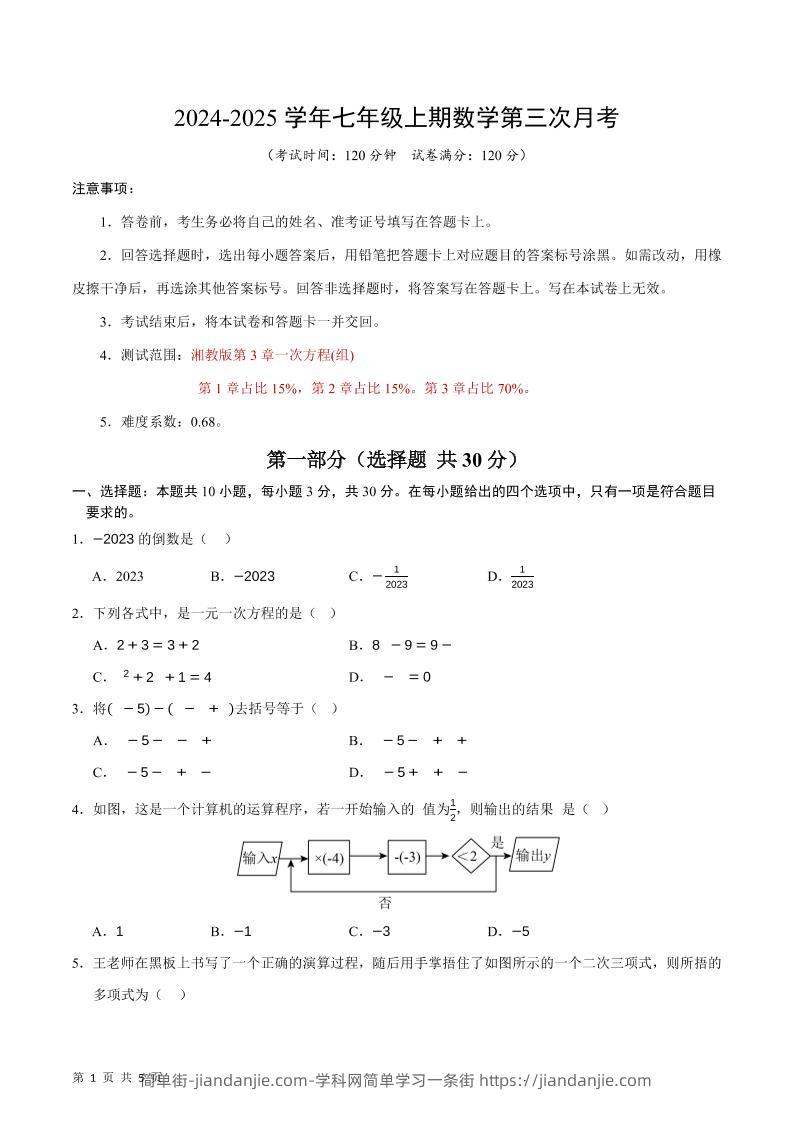 七年级上数学第三次月考卷-简单街-jiandanjie.com