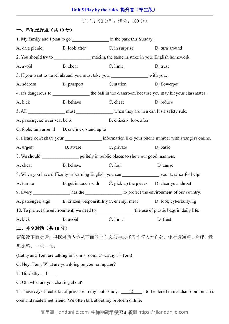 八年级上英语Unit5提升卷（外研版）-简单街-jiandanjie.com