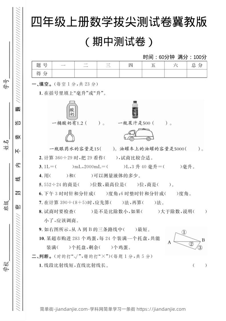 四年级上数学期中测试卷《冀教版》-简单街-jiandanjie.com