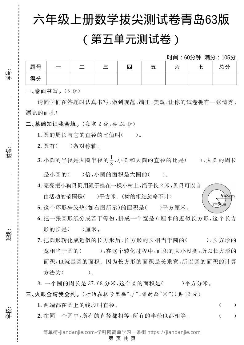 六年级上数学第五单元测试卷2《青岛63版》-简单街-jiandanjie.com