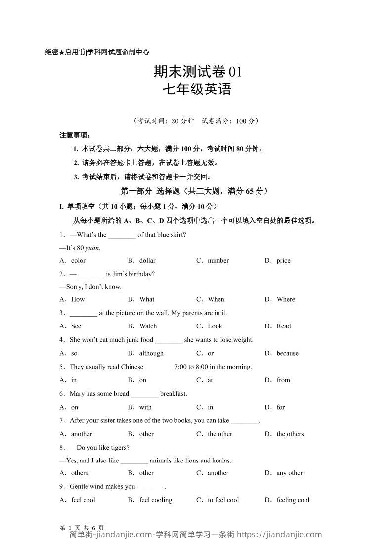 七年级上英语期末测试卷01-简单街-jiandanjie.com