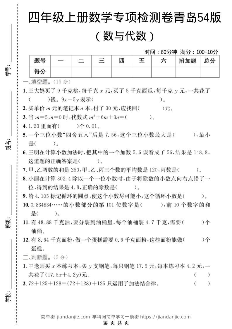 四年级上数学数与代数专项检测卷2《青岛54版》-简单街-jiandanjie.com