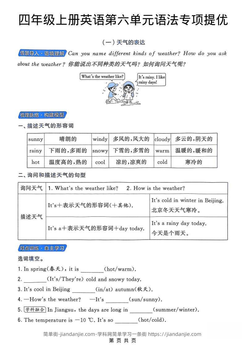 四年级上英语第六单元语法专项提优《译林版》-简单街-jiandanjie.com
