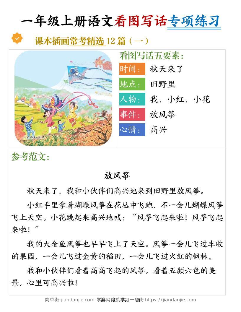新一上语文看图写话专项练习常考精选12篇（含范文24页）-简单街-jiandanjie.com