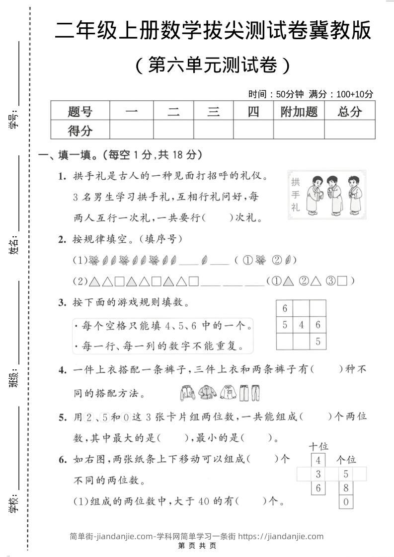 二年级上数学第六单元拔尖测试卷《冀教版》-简单街-jiandanjie.com