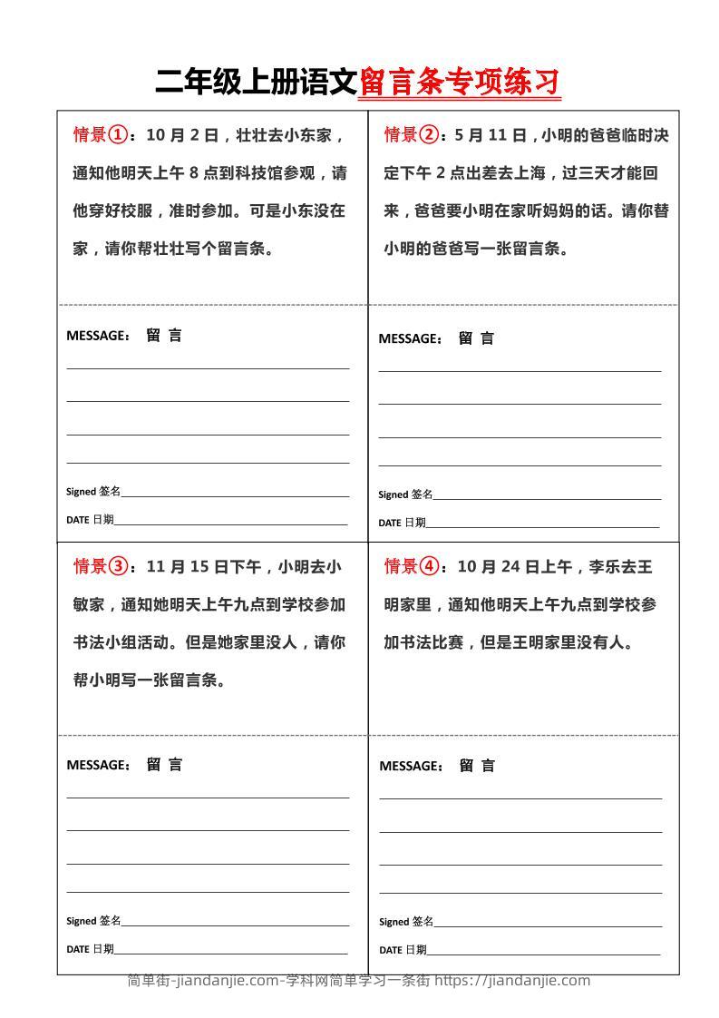 二上语文第六单元【留言条】专项练习含答案4页-简单街-jiandanjie.com