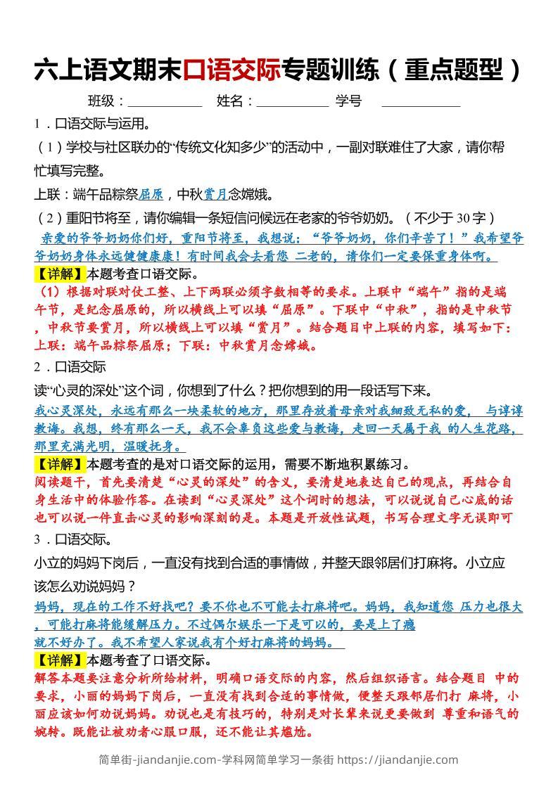六上语文【期末口语交际专题训练】(答案版)8页-简单街-jiandanjie.com