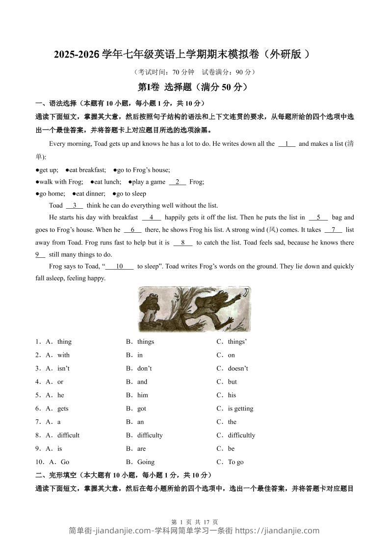 七年级上英语期末模拟卷（外研版）-简单街-jiandanjie.com