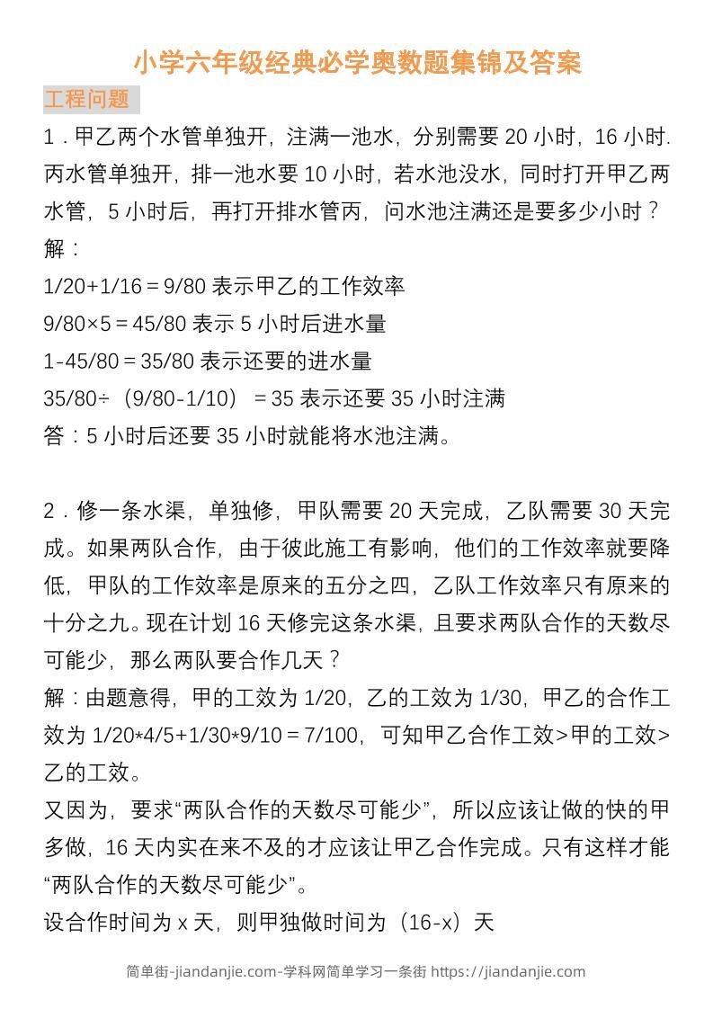【六年级】必学奥数题-六上数学-简单街-jiandanjie.com