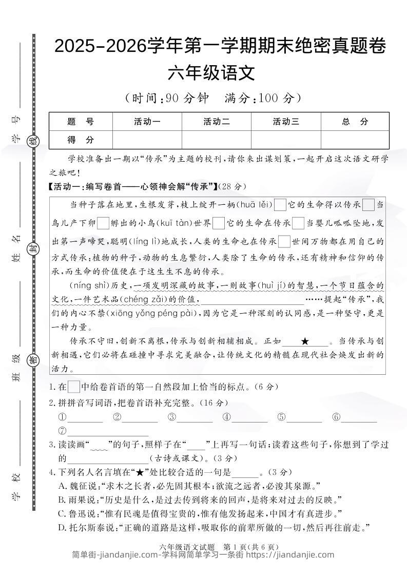 【语文】六上语文期末绝密真题卷2-简单街-jiandanjie.com