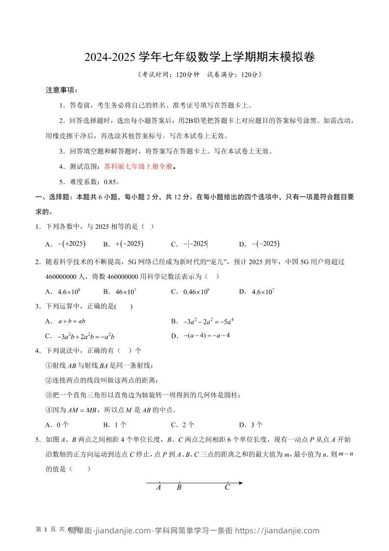 七年级上数学期末模拟卷2-简单街-jiandanjie.com