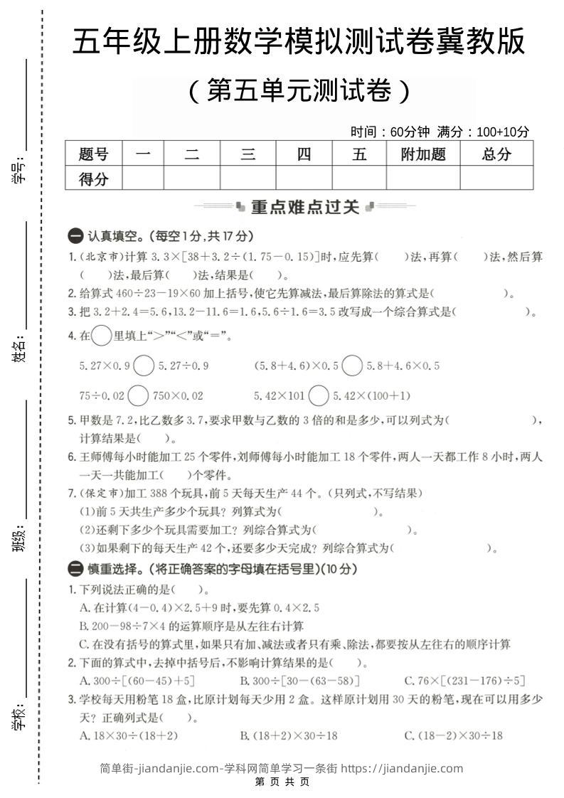 五年级上数学第五单元测试卷2《冀教版》-简单街-jiandanjie.com