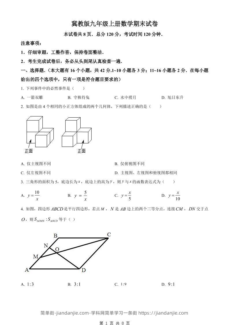 九年级上数学期末试卷（冀教版）-简单街-jiandanjie.com