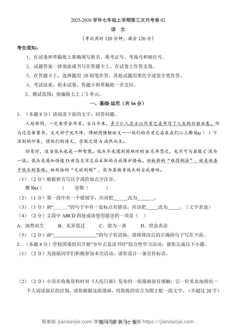 七年级上语文第3次月考02-简单街-jiandanjie.com