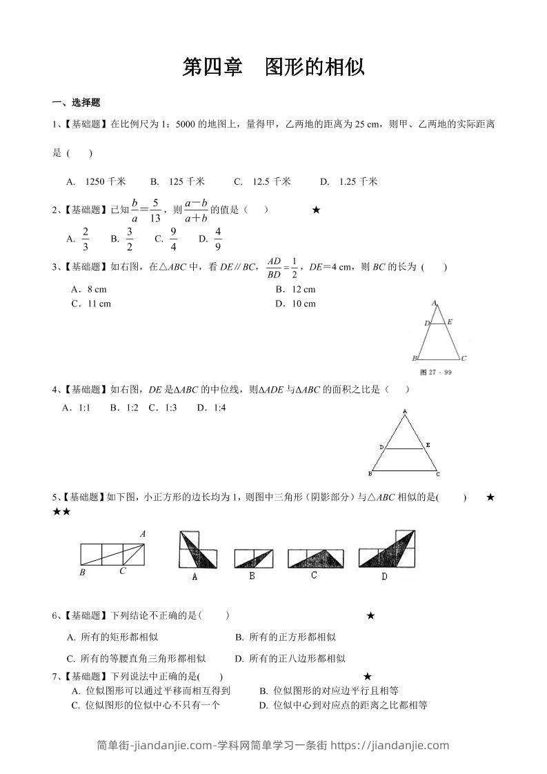 九年级上数学第四章综合练习(北师大版)-简单街-jiandanjie.com