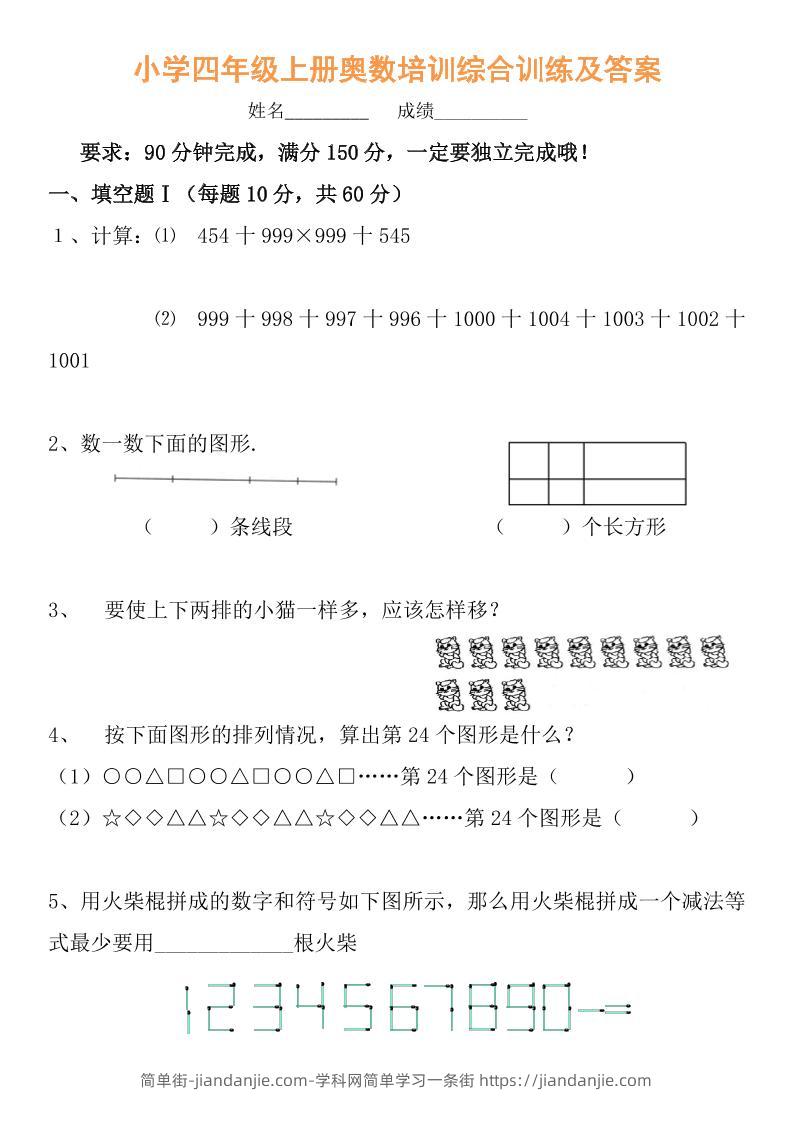 【四年级】必学奥数题-四上数学-简单街-jiandanjie.com