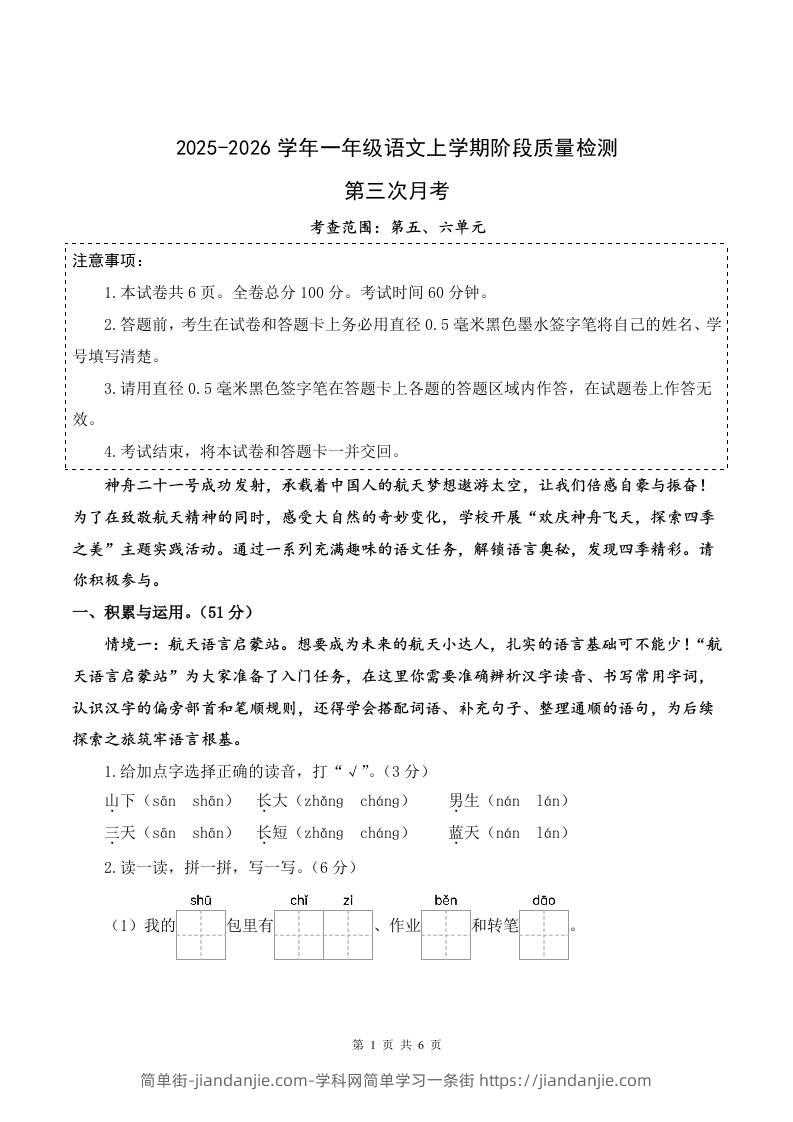 25-26一上语文第三次月考阶段质量检测卷（第五六单元）（考试版A4）-简单街-jiandanjie.com