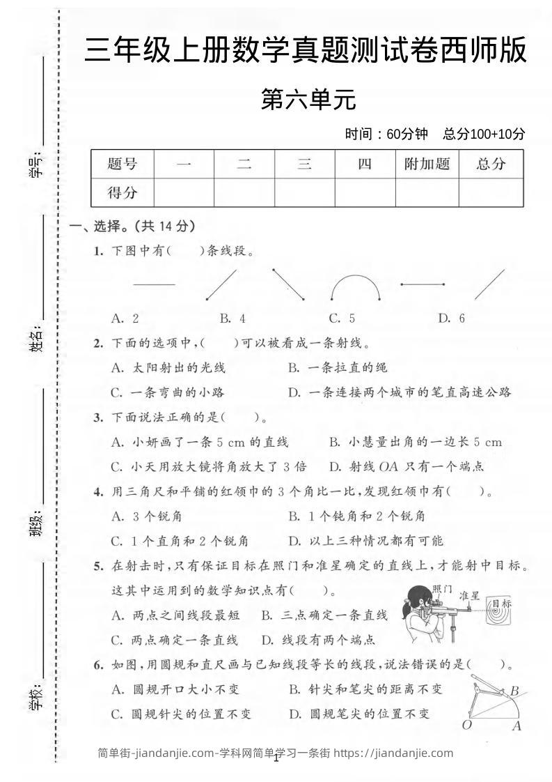 三年级上数学第六单元真题测试卷《西师版》-简单街-jiandanjie.com