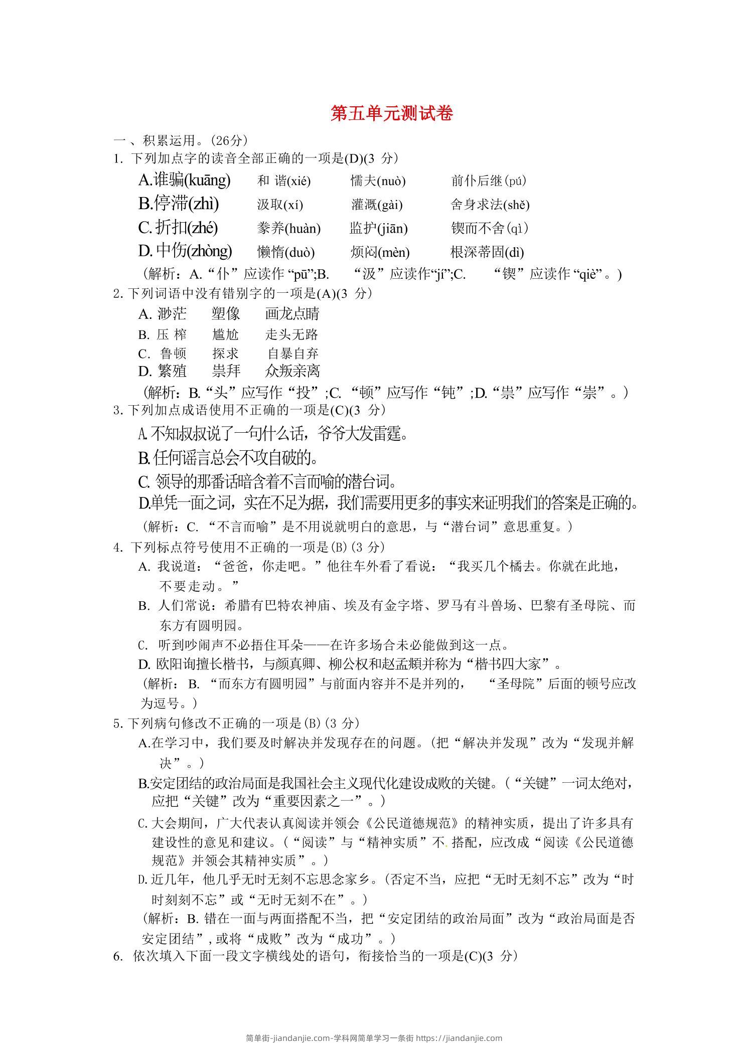 九年级上语文第五单元综合测试卷-简单街-jiandanjie.com