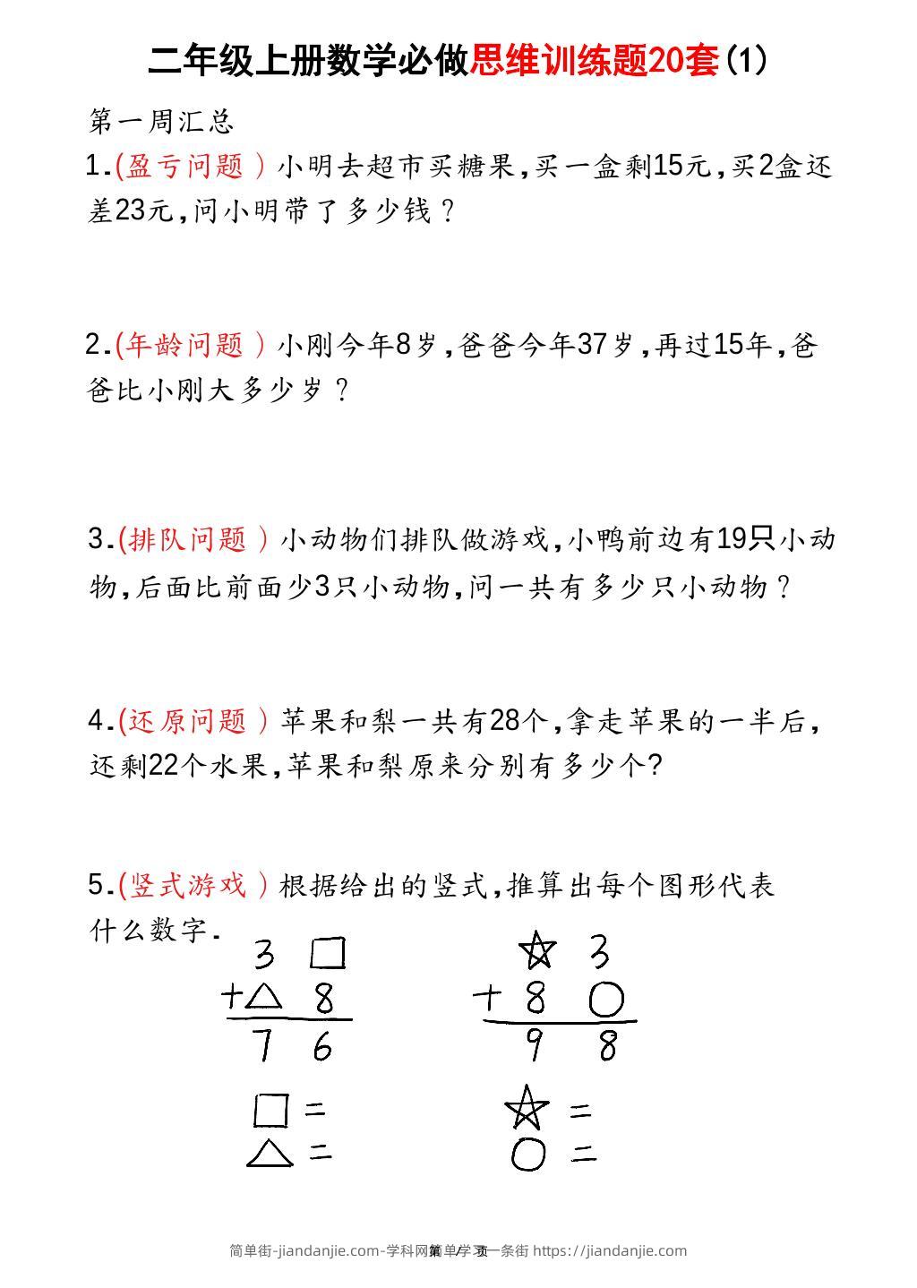 二上数学必做思维训练题20套（含答案40页）-简单街-jiandanjie.com
