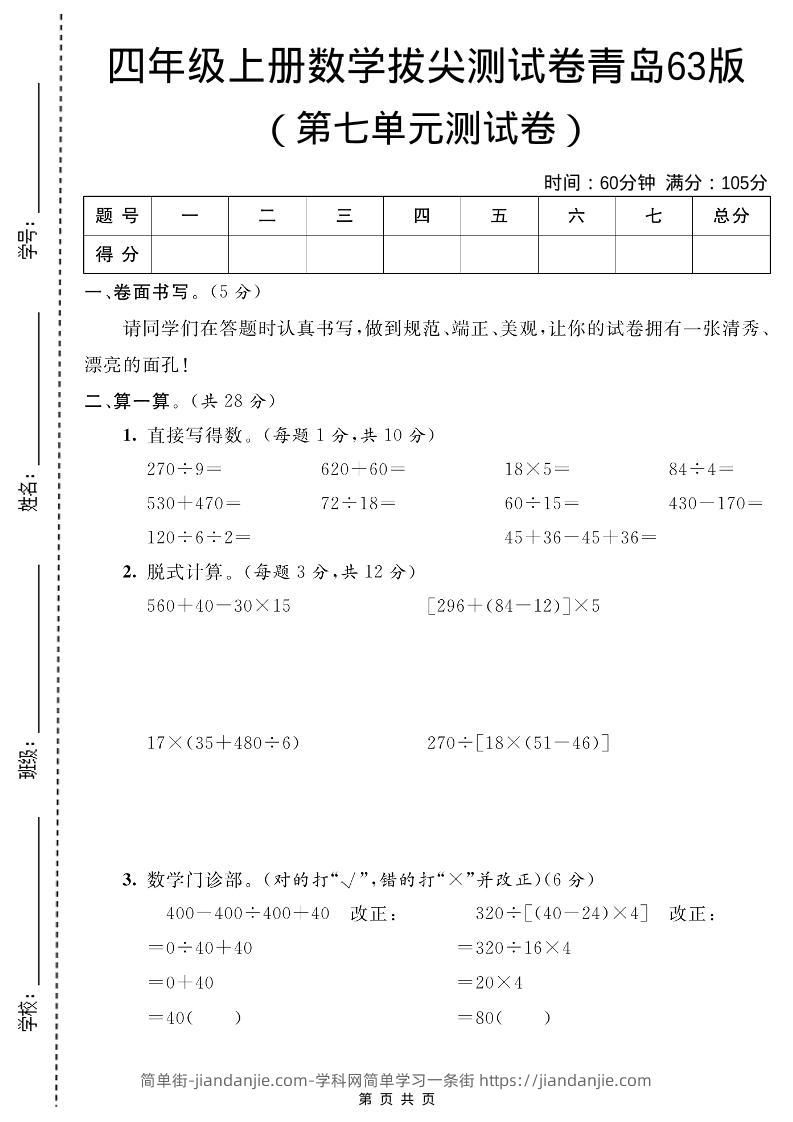 四年级上数学第七单元测试卷2《青岛63版》-简单街-jiandanjie.com