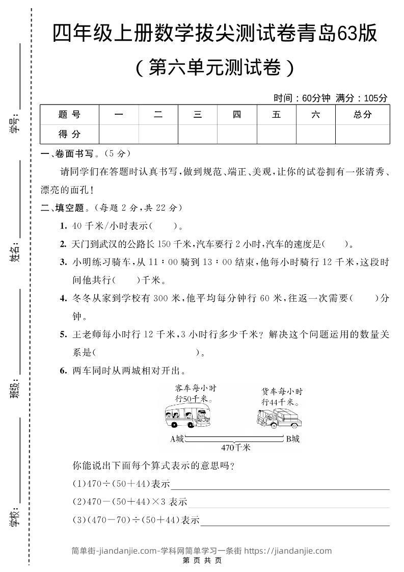 四年级上数学第六单元测试卷2《青岛63版》-简单街-jiandanjie.com