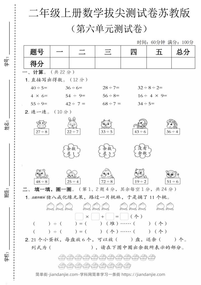 二年级上数学第六单元拔尖测试卷1《苏教版》-简单街-jiandanjie.com