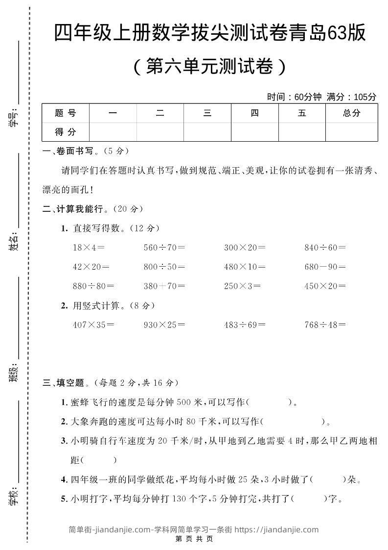 四年级上数学第六单元测试卷1《青岛63版》-简单街-jiandanjie.com