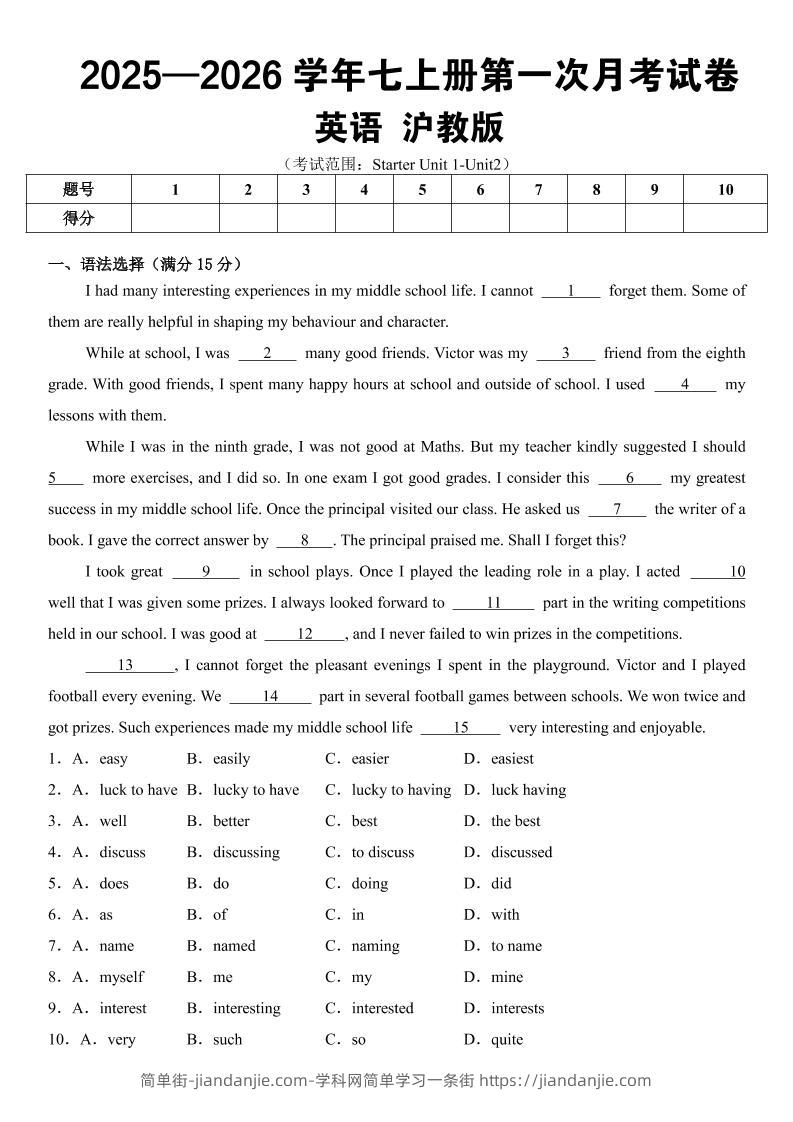七年级上英语第一次月考试卷（沪教版）-简单街-jiandanjie.com