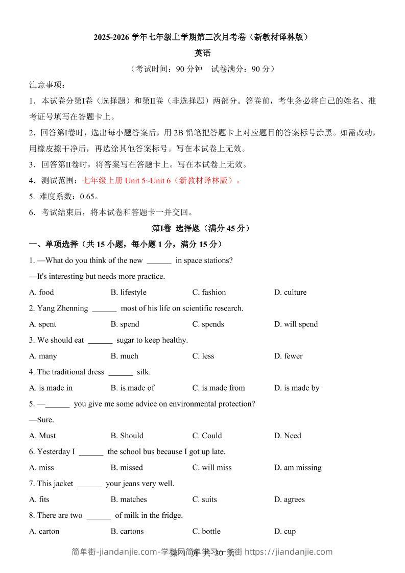 七年级上英语第3次月考卷（译林版）-简单街-jiandanjie.com