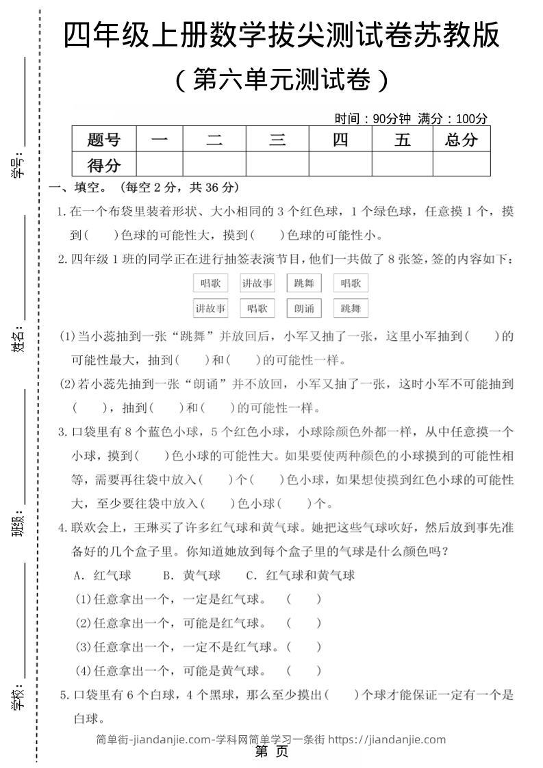 四年级上数学第六单元测试卷1《苏教版》-简单街-jiandanjie.com