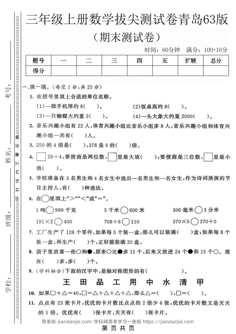 三年级上数学期末拔尖测试卷3《青岛63版》-简单街-jiandanjie.com