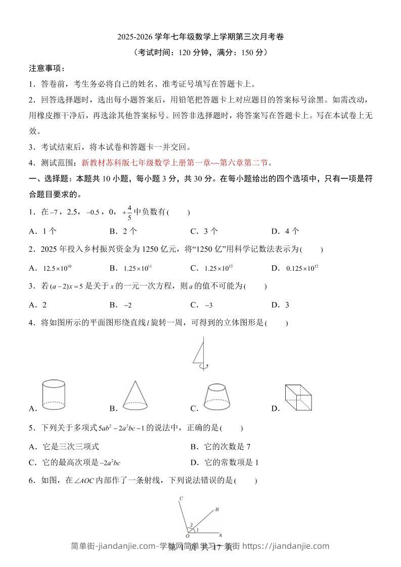七年级上数学第3次月考卷（苏科版）-简单街-jiandanjie.com