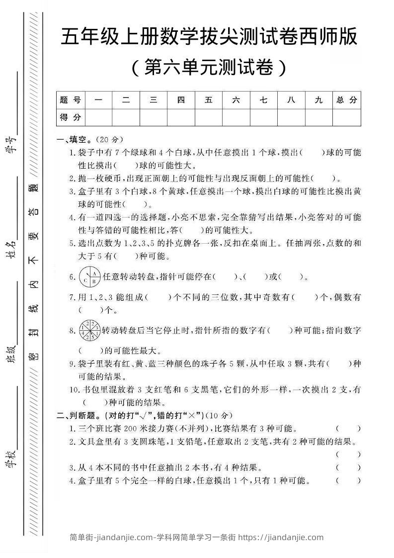 五年级上数学第六单元测试卷2《西师版》-简单街-jiandanjie.com