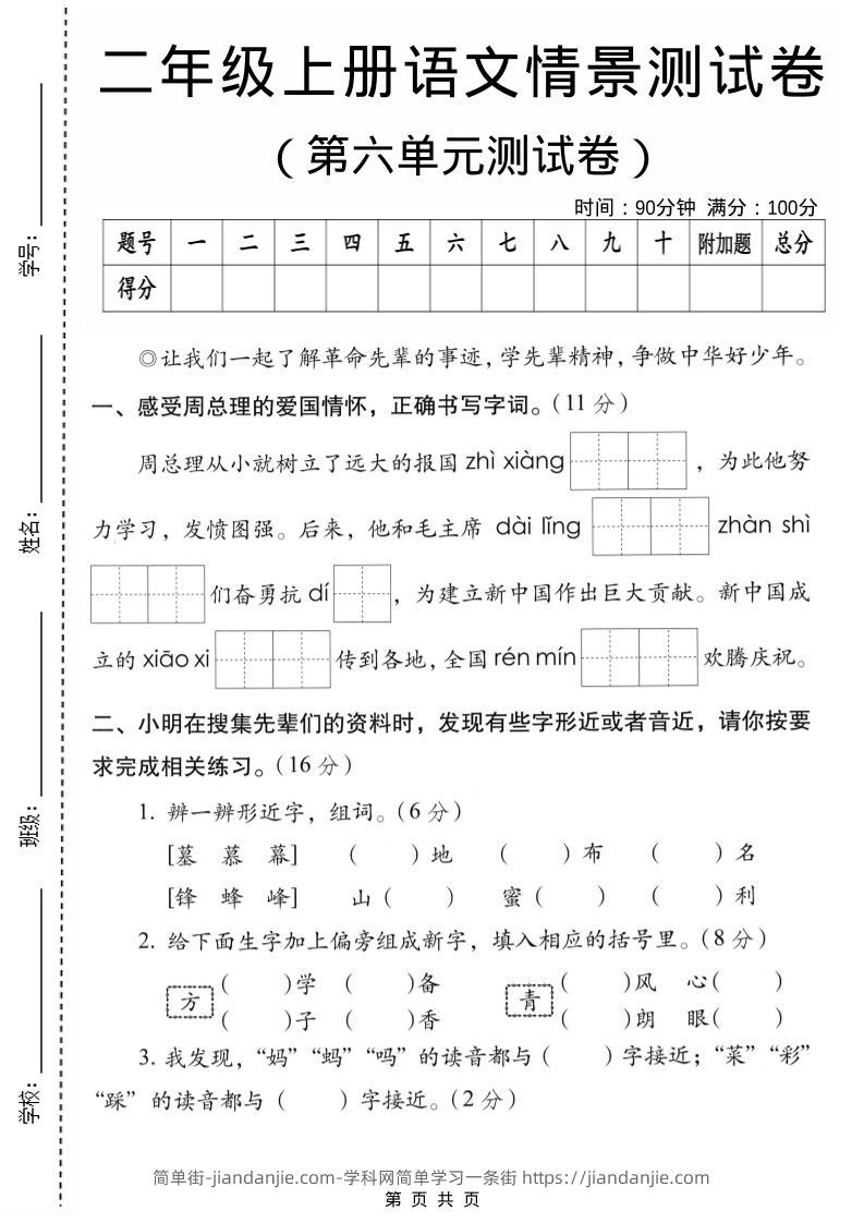 二年级上语文第六单元情景测试卷2-简单街-jiandanjie.com
