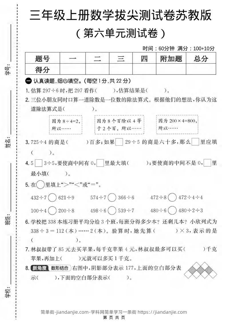 三年级上数学第六单元拔尖测试卷2《苏教版》-简单街-jiandanjie.com