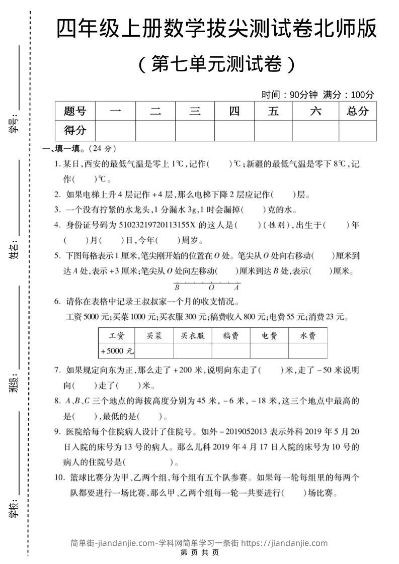 四年级上数学第七单元测试卷《北师版》-简单街-jiandanjie.com