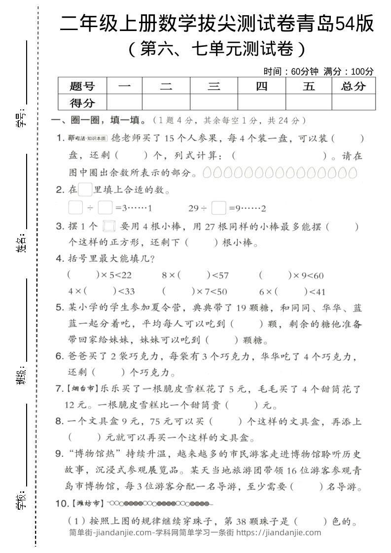 二年级上数学第六、七单元拔尖测试卷《青岛54版》-简单街-jiandanjie.com