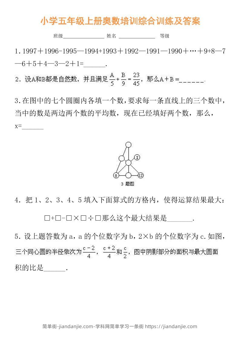 【五年级】必学奥数题-五上数学-简单街-jiandanjie.com