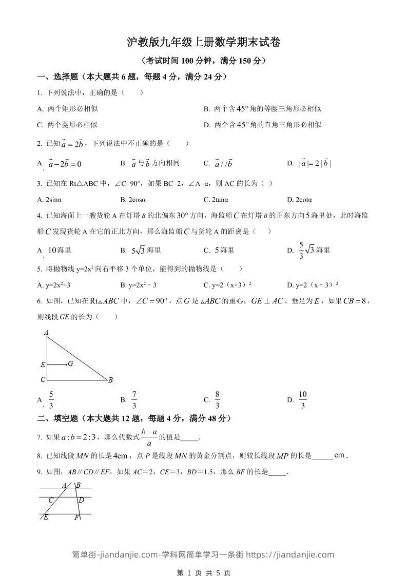 九年级上数学期末试卷1（沪教版）-简单街-jiandanjie.com