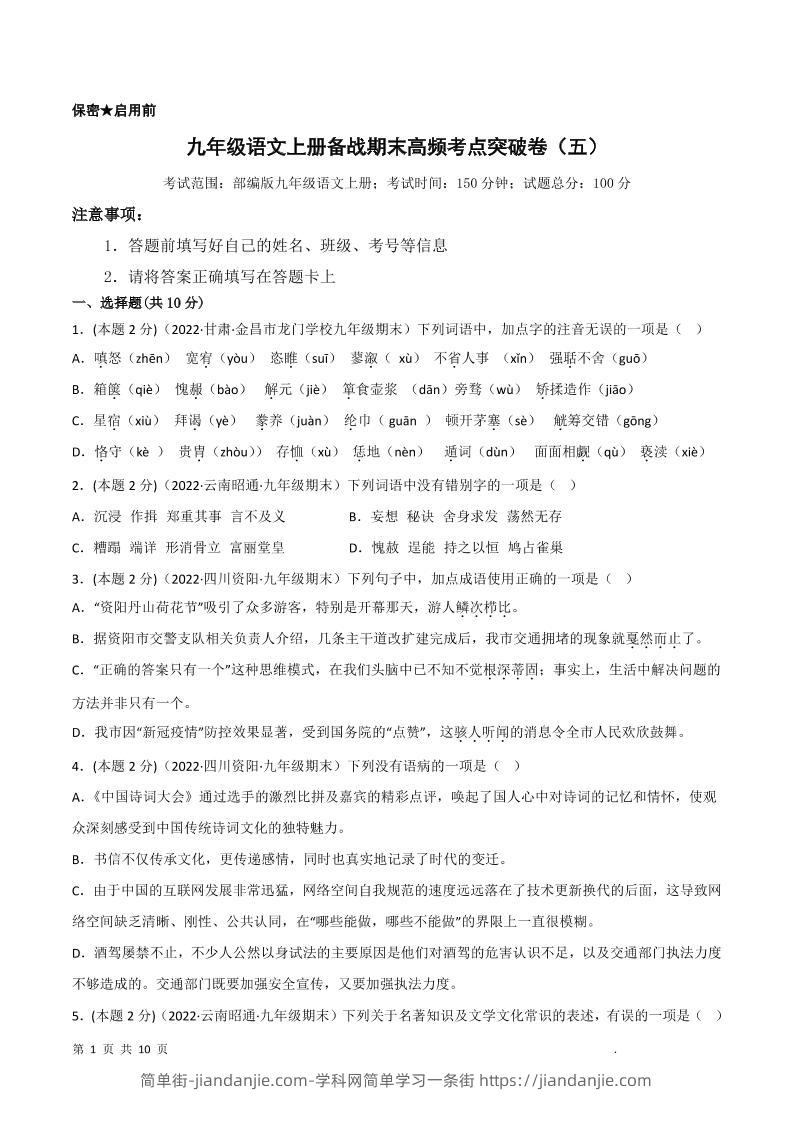 九年级上语文期末突破卷5-简单街-jiandanjie.com