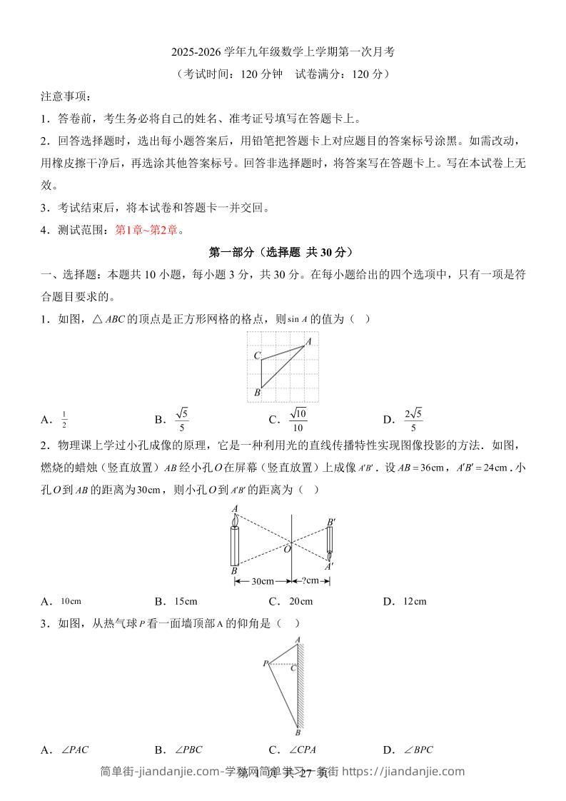 新九年级上数学第1次月考（青岛版）-简单街-jiandanjie.com