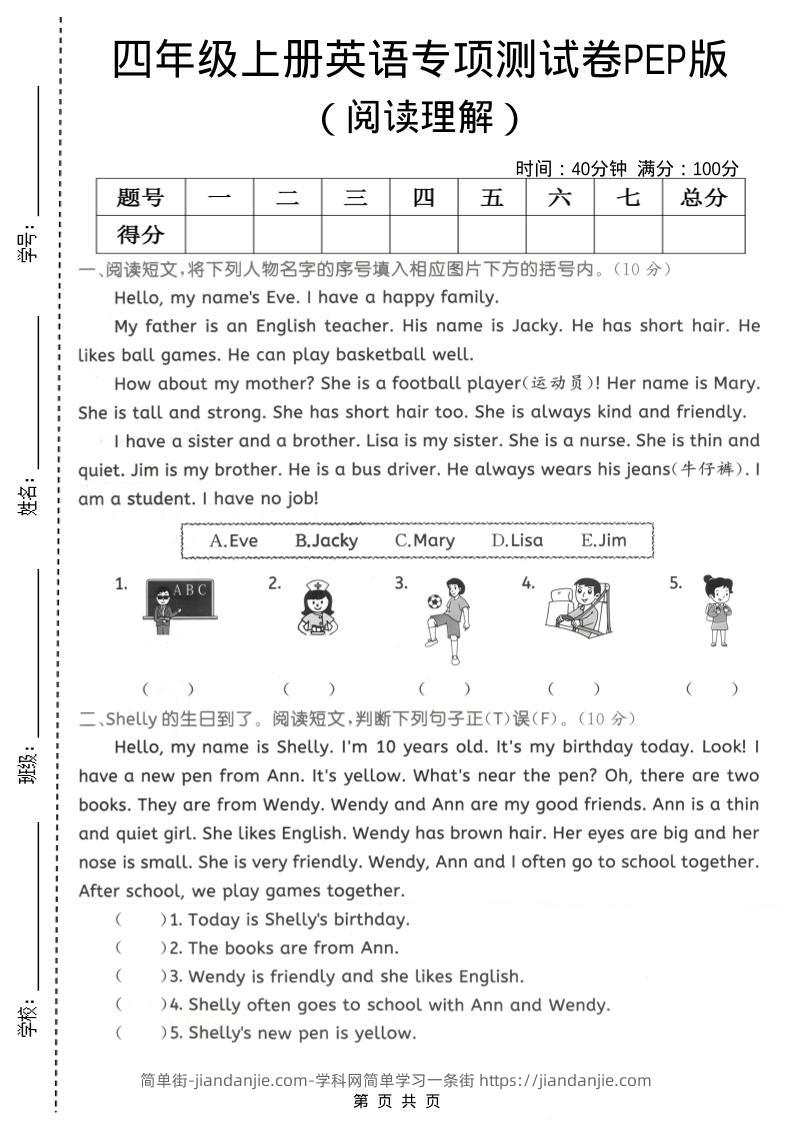 四年级上英语阅读理解专项测试卷《PEP版》-简单街-jiandanjie.com