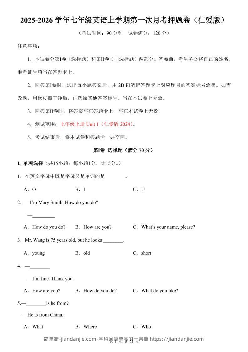 七年级上英语第1次月考卷（仁爱版）-简单街-jiandanjie.com