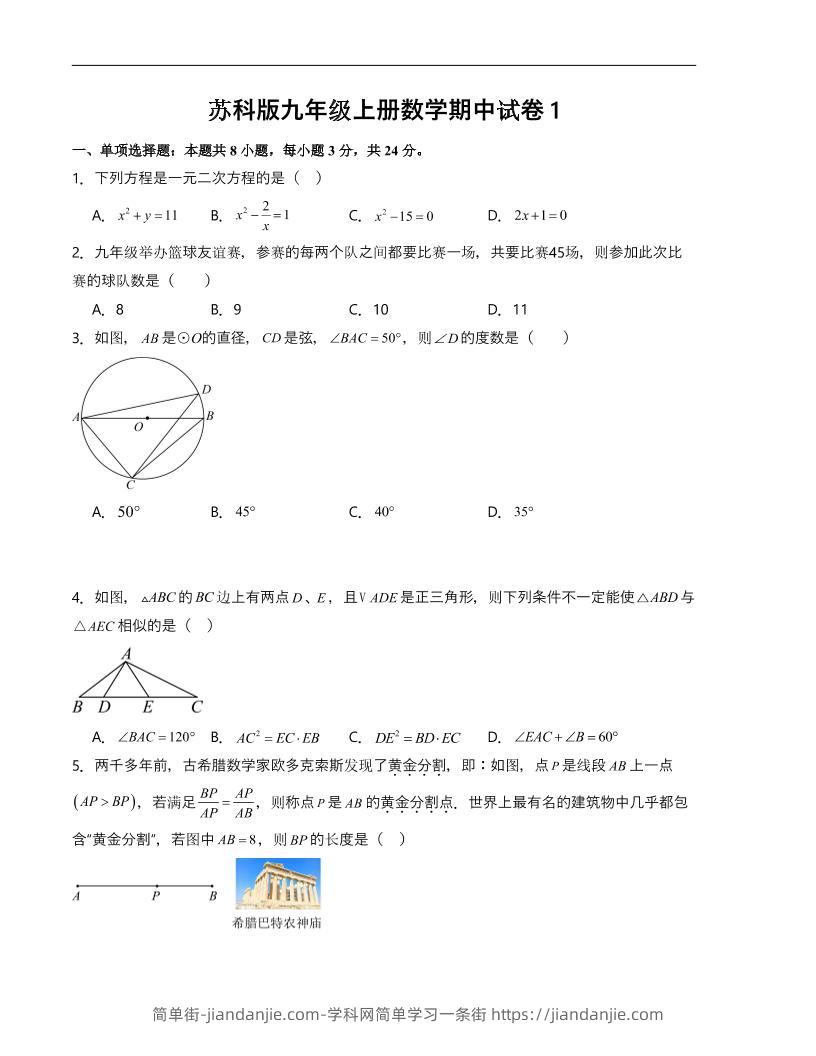 九年级上数学期中试卷1（苏科版）-简单街-jiandanjie.com