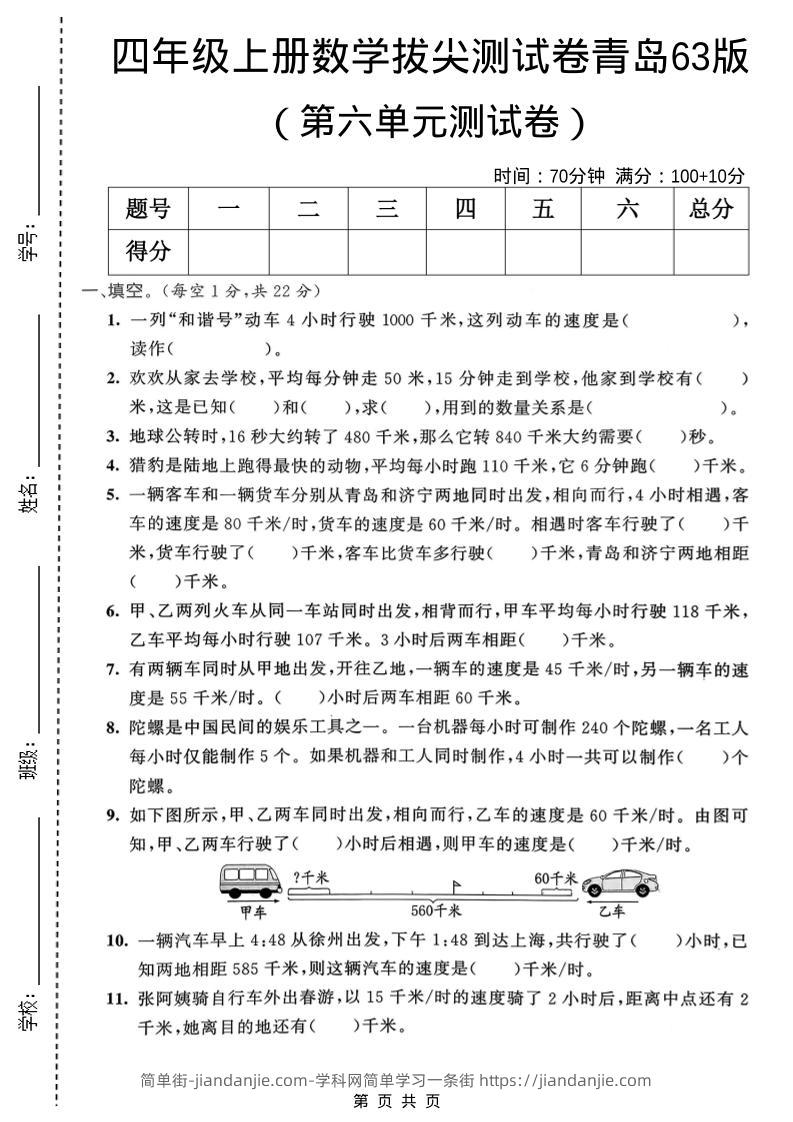 四年级上数学第六单元拔尖测试卷《青岛63版》-简单街-jiandanjie.com